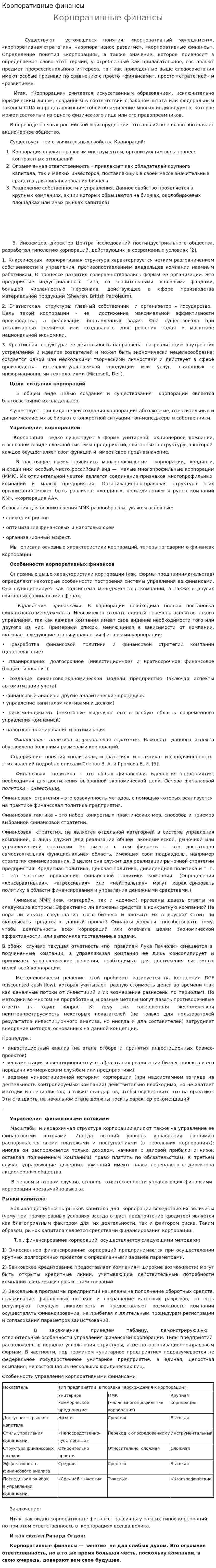 Корпоративные финансы. 4