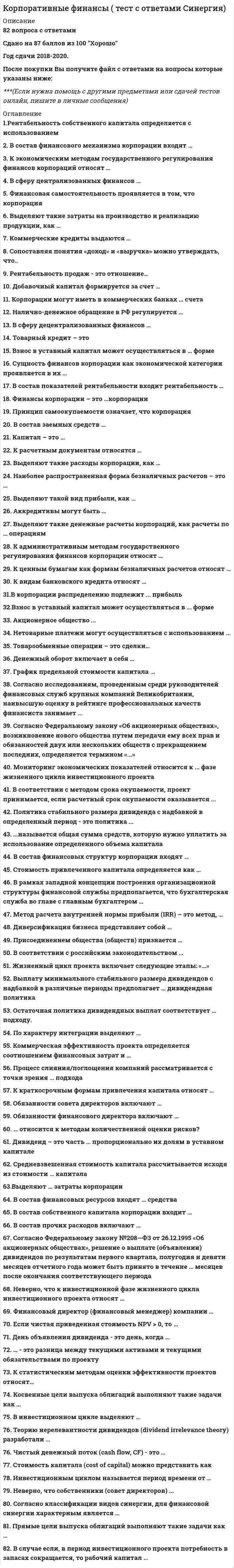      
          Описание
          Корчеватели применяют для:Выберите один ответ:всех работ, перечисленных вышекорчевки пнейрасчистки участков от крупных камней и сваленных деревьеврыхления плотных грунтов  
            
            
            Корчеватели применяют для:Косвенные цели выпуска облигаций выполняют такие задачи как …Космический корабль с космонавтом X летит со скоростью v=0,8с (с- скорость, света в вакууме) мимо наблюдателя Y на неподвижной планете. Космонавт X медленно поворачивает метровый стержень из положения 1, перпендикулярного направлению движения егоК основным видам срокового контроля относят …К основным компонентам понятия «безопасность информации» относится …К основным легальным формам предвыборной агитации относят агитацию …К основным макроэкономическим проблемам общества относят …Корпоративные информационные системы (тест с ответами Синергия )Корпоративные информационные системы. Тест с ответами Синергия. 2021. Корпоративные Финансы 2021 ( 80 баллов + все ответы на тест Синергия)Корпоративные финансы.ои(dor) тест с ответами МТИ/МОИКорпоративные финансы (ответы на тест СИНЕРГИЯ / МОИ / МОСАП)Корпоративные финансы. Синергия. Ответы на тест.Корпоративные финансы.Тест Синергия 2021г