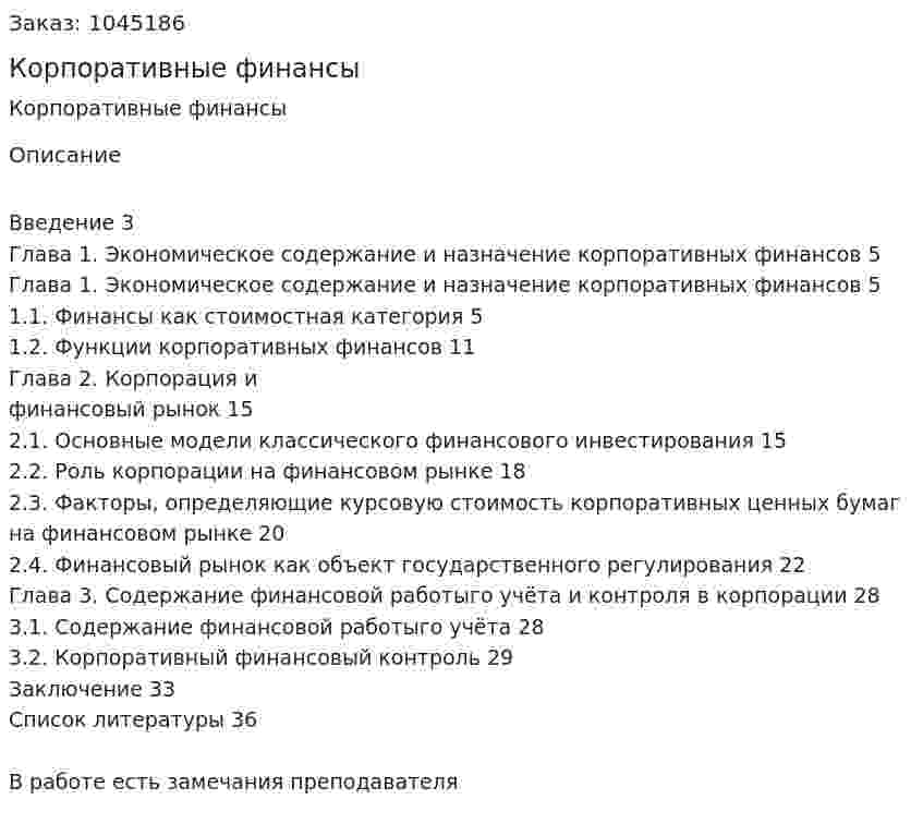 Корпоративные финансы (курсовая работа) 