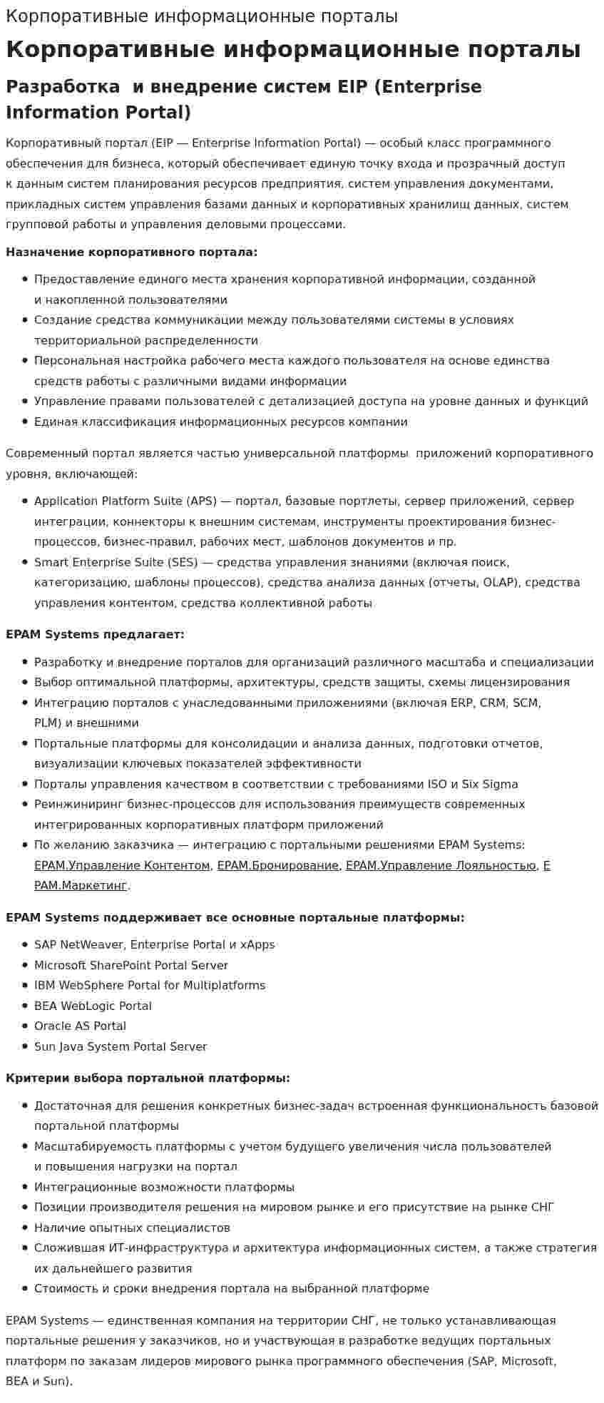 Корпоративные информационные порталы. 3