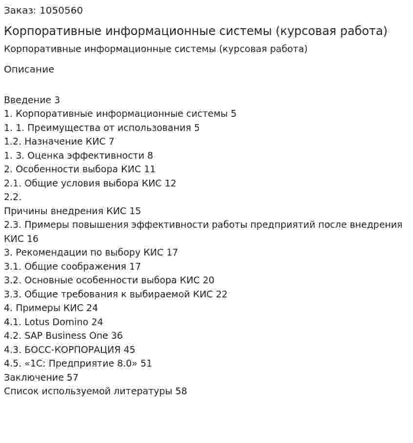 Корпоративные информационные системы (курсовая работа) 
