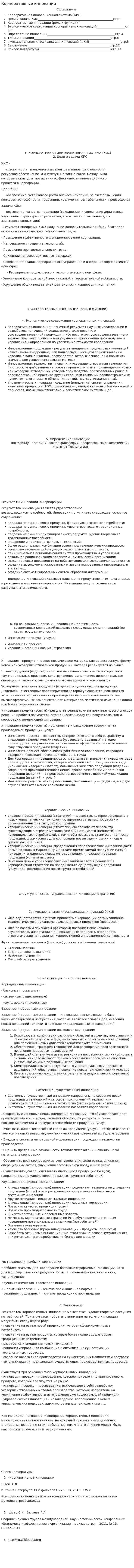 Корпоративные инновации
