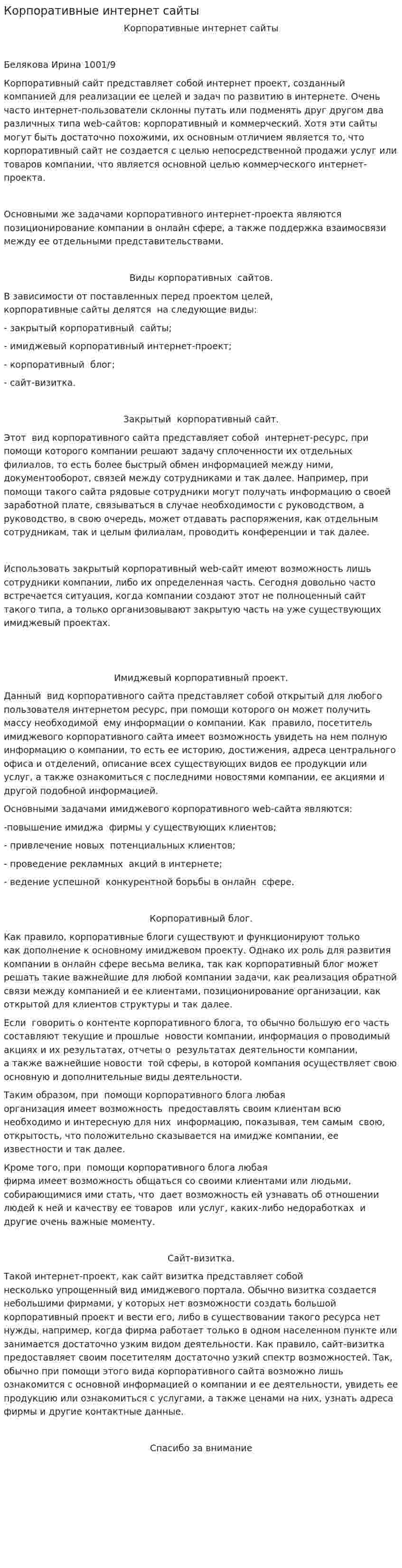 Корпоративные интернет сайты