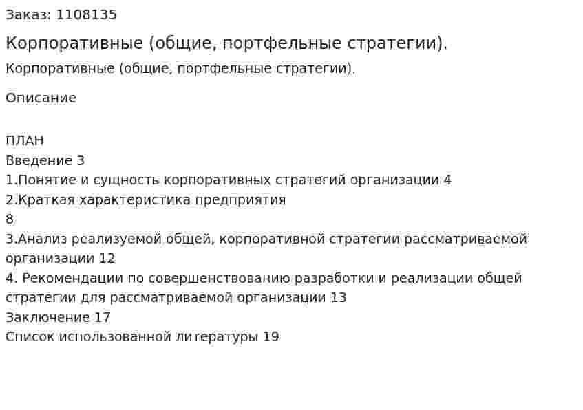 Корпоративные (общие, портфельные стратегии). (контрольная работа) 