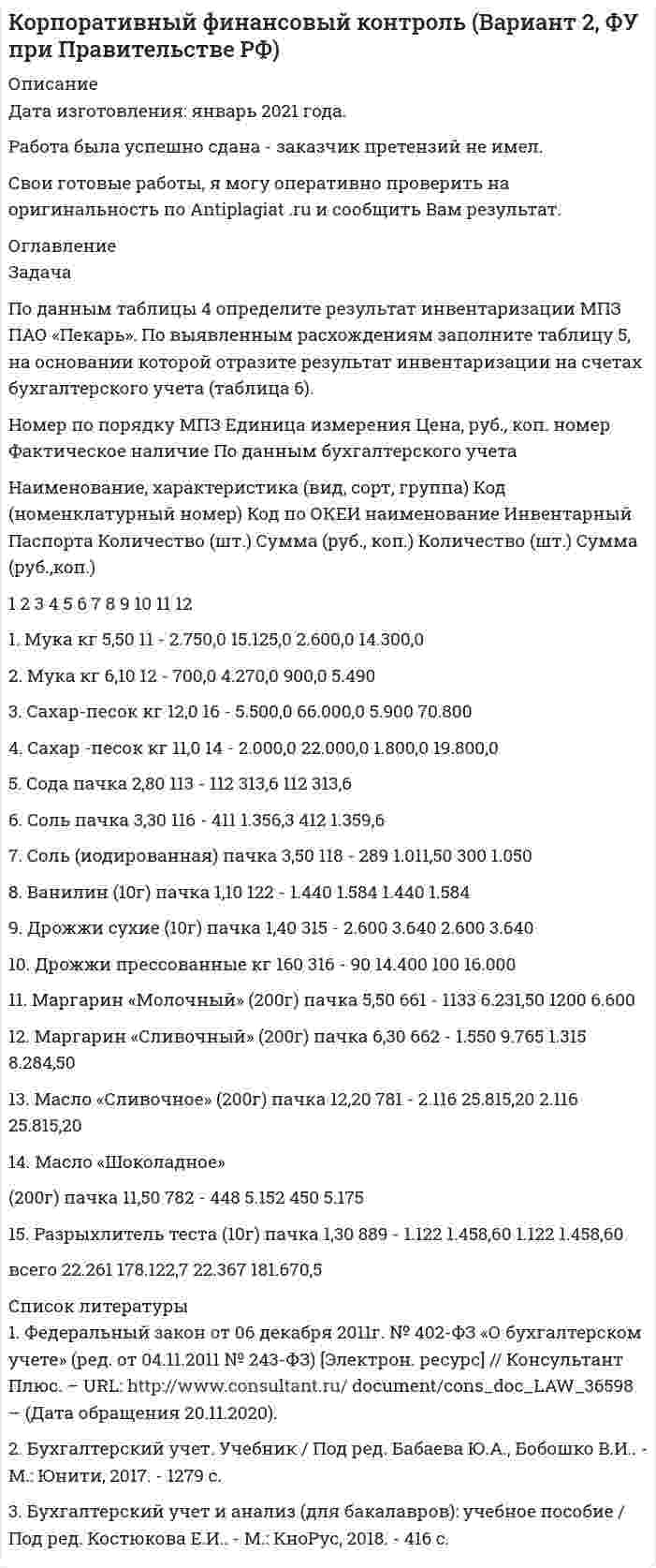      
          Описание
          Корпорация строго придерживается политики остаточного дивиденда и имеет структуру капитала на 40% состоящую из долга, на 60% - из акционерного капитала. Годовая прибыль составляет 4000 тыс. руб.
А) какова максимально возможная сумма капитальных затрат без продажи новых акций?
Б) предположите, что запланированные инвестиционные вложения на следующий год составляют 4500 тыс. руб. Будет ли компания выплачивать дивиденды? Если будет, то сколько?  
            
            
            Корпорация строго придерживается политики остаточного дивидендаКотельников долгое время хранил у себя дома пистолет без соответствующего разрешения.Коэффициент поглощения вещества для монохроматического света равен k. Определить толщину слоя вещестКоэффициент преломления воды в интервале длин волн от 546 до 589 нм меняется от 1,33447 до 1,33300. Определить среднюю групповую и среднюю фазовую скорости света для этого интервала длин волн.К пружине жесткостью 8 кН/м подвешен груз, который колеблется с амплитудой 1,5 см. Определить максимальную кинетическую энергию груза. «Красная граница» фотоэффекта для металла, имеющего работу выхода 7,04*10-19 Дж, равна 0,45 мкм. Определите «красную границу» фотоэффекта для металла с работой выхода в 2 раза меньшей чем у первого металла.Красная граница фотоэффекта для цинка λ_к=310 нм. Определить максимальную кинетическую энергию T_max фотоэлектронов (в электрон-вольтах), если на цинк падает свет с длиной волны λ=200 нм.КОНТРОЛЬНЫЙ КОМПЬЮТЕРНЫЙ ПРАКТИКУМ по практическому курсу «НАЛОГОПЛАТЕЛЬЩИК»Контур состоит из конденсатора C = 0,16 мкФ, катушки L = 100 мкГн и резистора R = 10 Ом...Концентрация n носителей в кремнии равна 5∙〖10〗^10 см^(-3), подвижность электронов b_n=0.15 м^2/(В∙с) и дырок b_p=0.05 м^2/(В∙с). Определить сопротивление кремниевого стержня длиной l=5 см и сечением S=2 мм^2.Координаты точки, участвующей во взаимно перпендикулярных колебаниях, изменяются согласно уравнениямКоролёв купил в кредит телефон в магазине. Однако телефон оказался несправным, что и подтвердила проведённая экспертиза. Королев отказался от договора купли-продажи и потребовал возвратить уплаченную за телефон сумму. Короткие замыкания в системах электроснабженияКороткие замыкания в системах электроснабжения