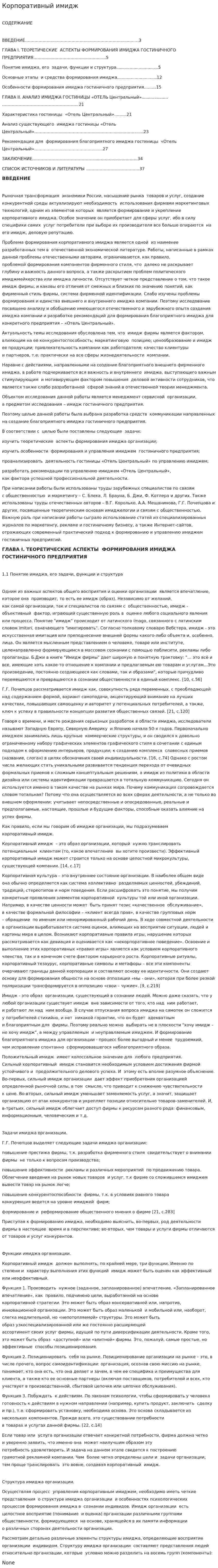 Корпоративный имидж. 2