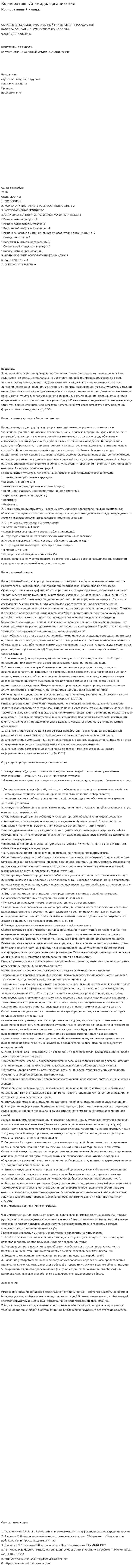 Корпоративный имидж организации