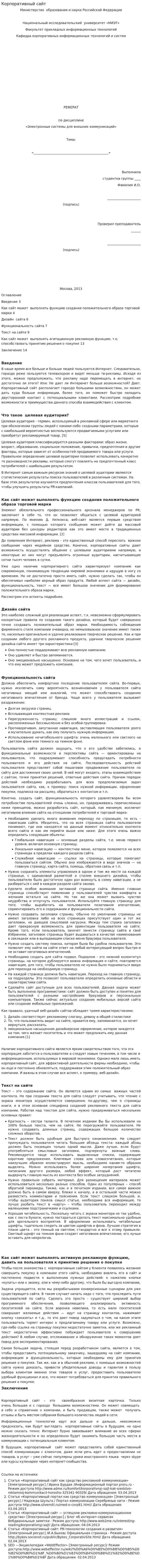 Корпоративный сайт