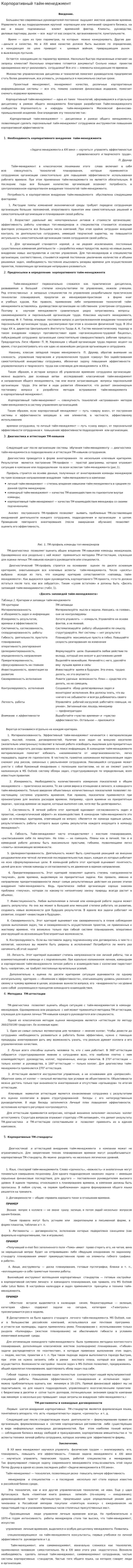 Корпоративный тайм-менеджмент. 3