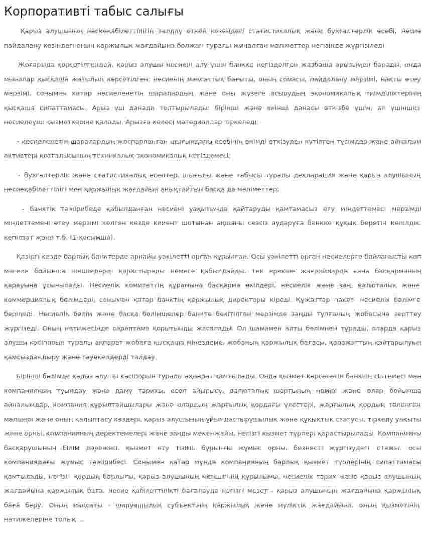 Корпоративті табыс салығы