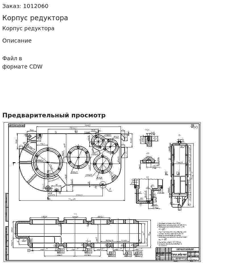Корпус редуктора 