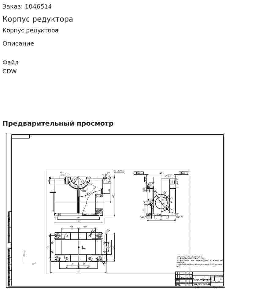 Корпус редуктора 