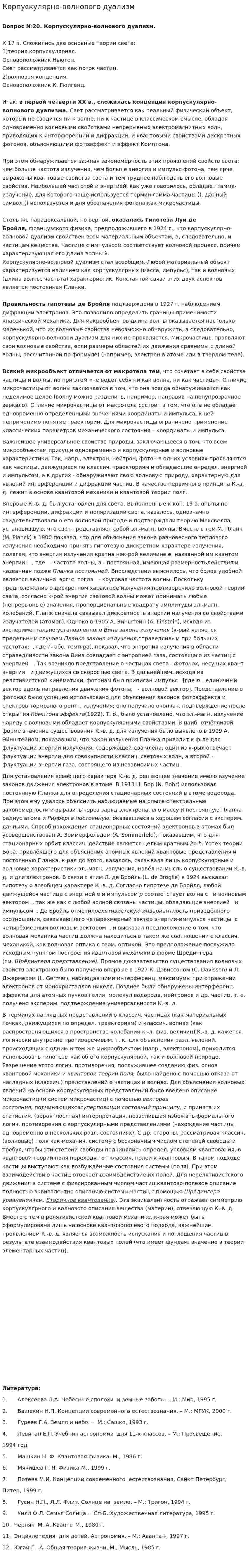 Корпускулярно-волнового дуализм. 2