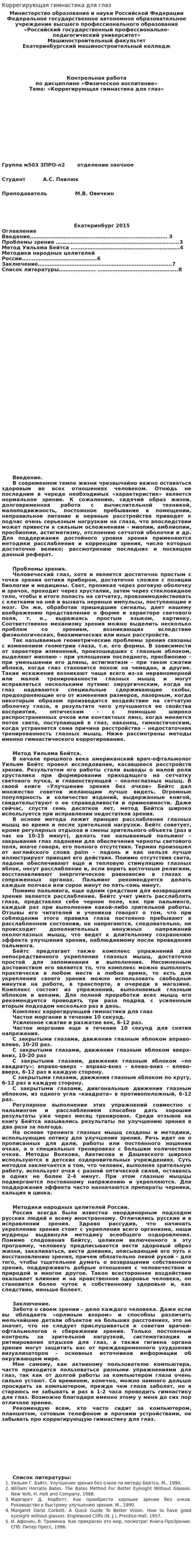 Коррегирующая гимнастика для глаз