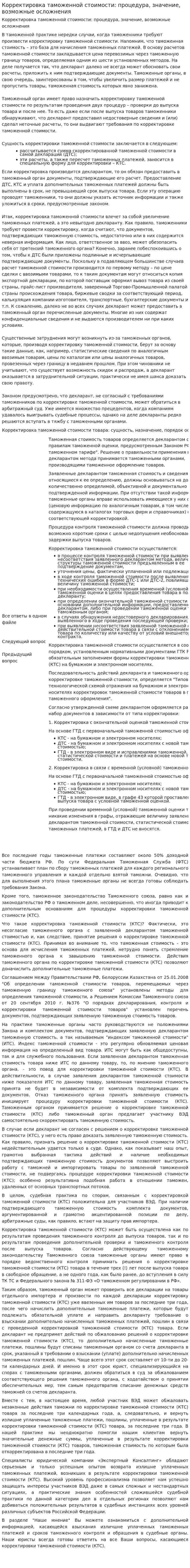 Корректировка таможенной стоимости: процедура, значение, возможные осложнения