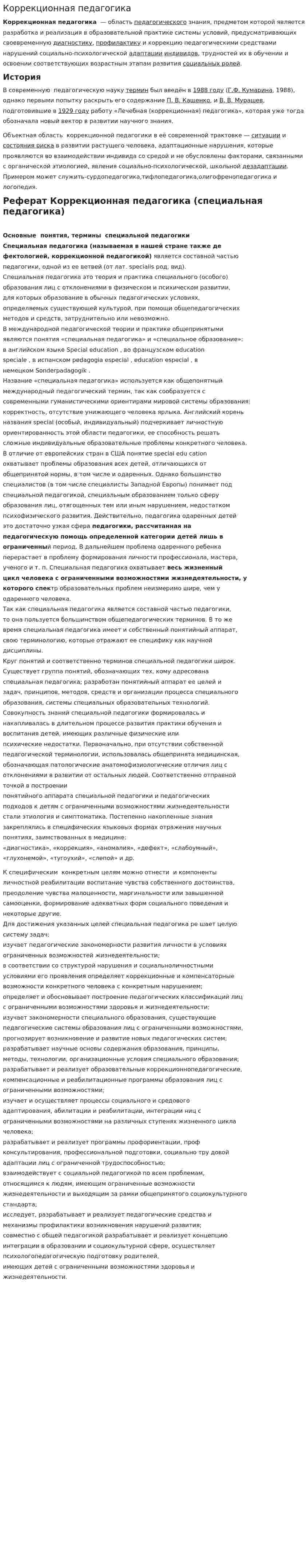 Коррекционная педагогика. 2