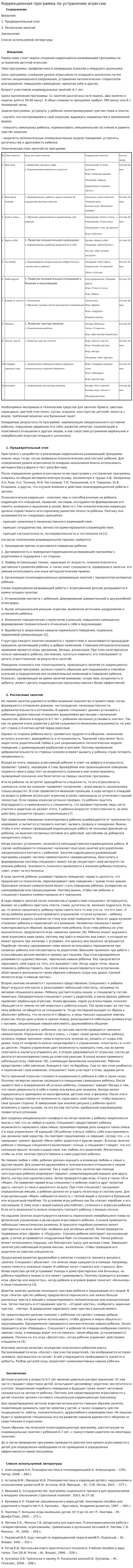 Коррекционная программа по устранению агрессии