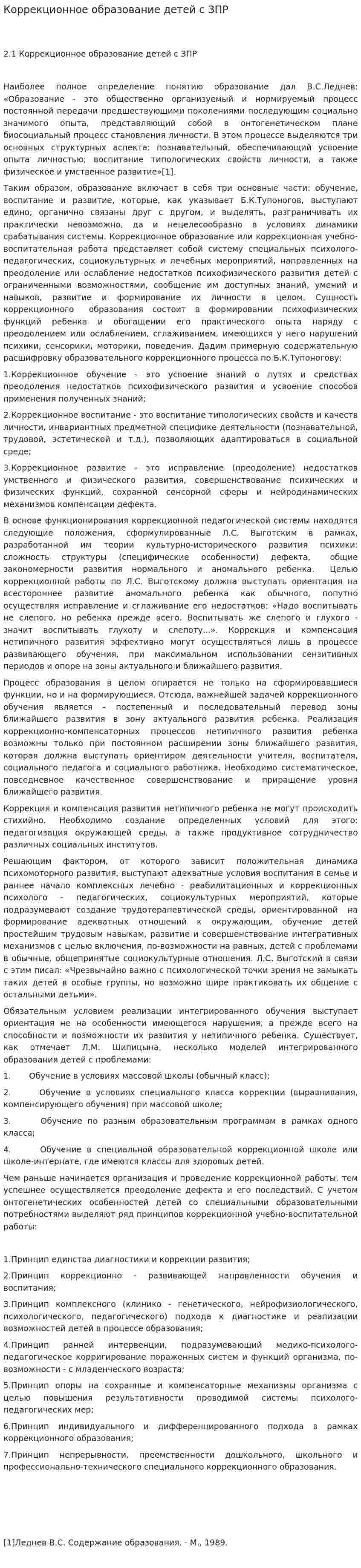 Коррекционное образование детей с ЗПР