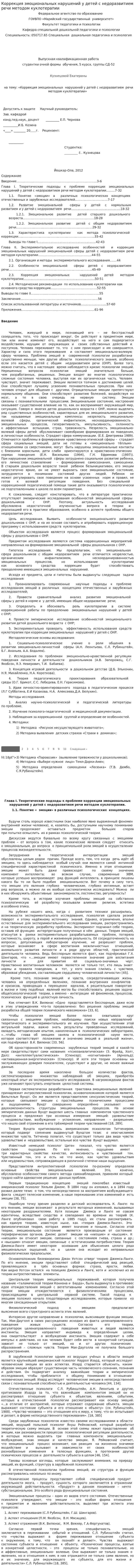 Коррекция эмоциональных нарушений у детей с недоразвитием речи методом куклотерапии