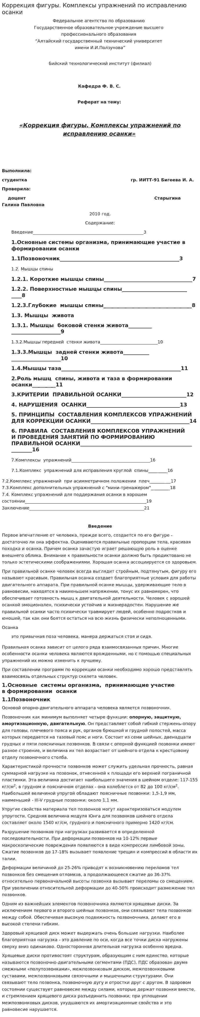 Коррекция фигуры. Комплексы упражнений по исправлению осанки