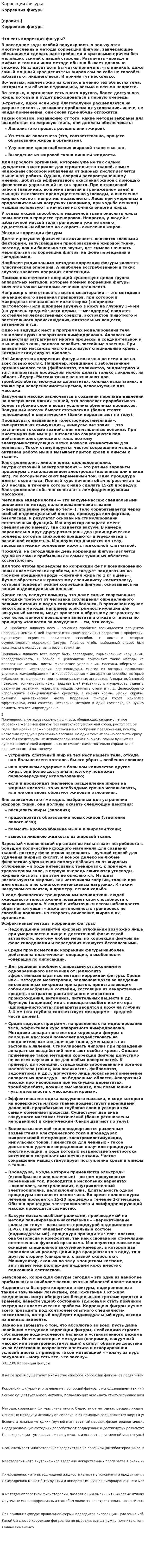 Коррекция фигуры