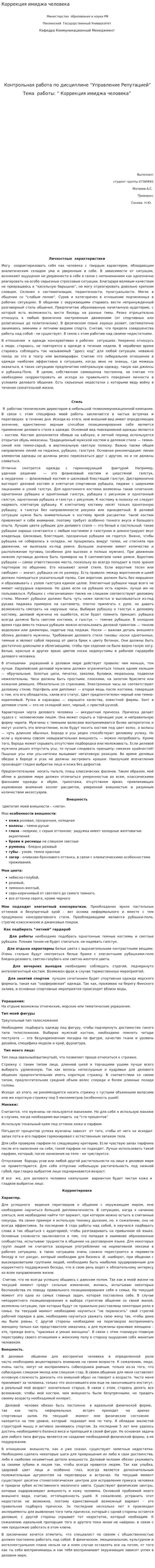 Коррекция имиджа человека