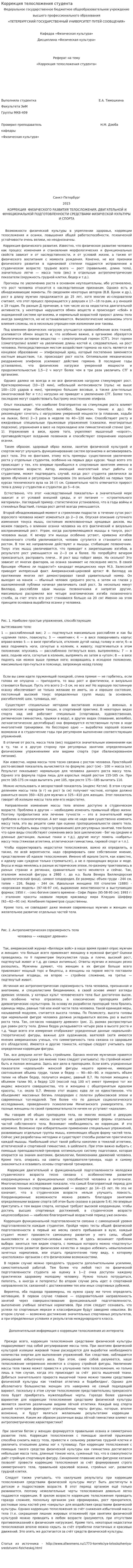Коррекция телосложения студента
