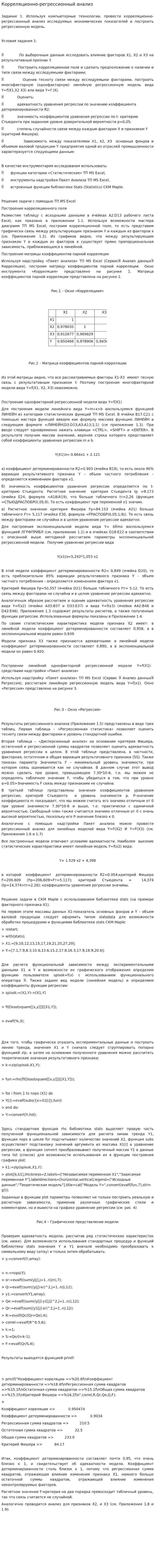 Корреляционно-регрессионный анализ. 2