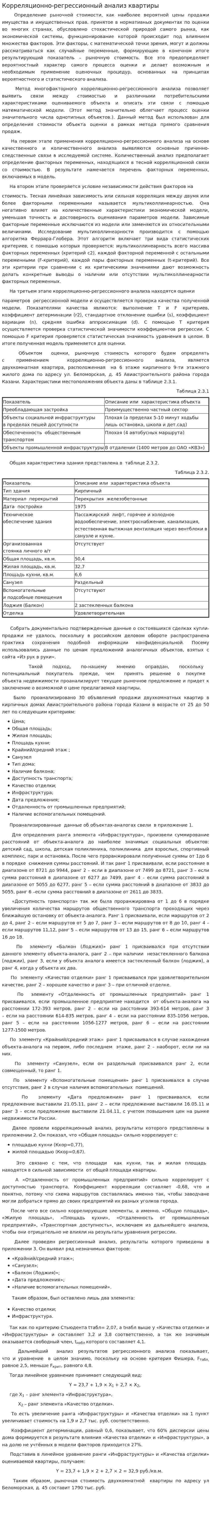 Корреляционно-регрессионный анализ квартиры
