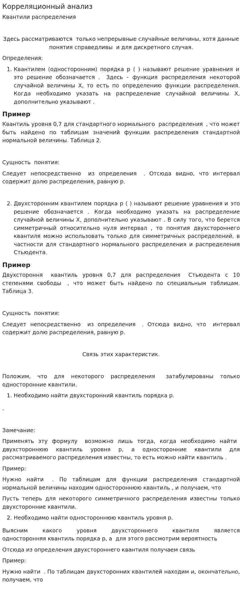 Корреляционный анализ. 3