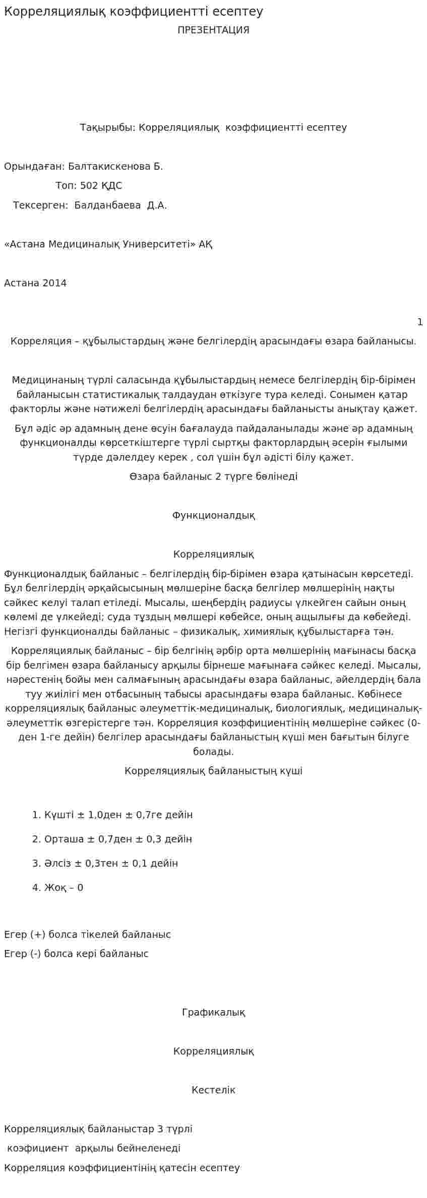 Корреляциялық коэффициентті есептеу