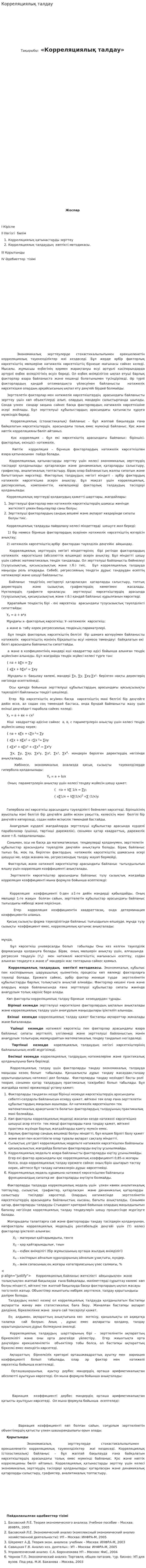 Корреляциялық талдау