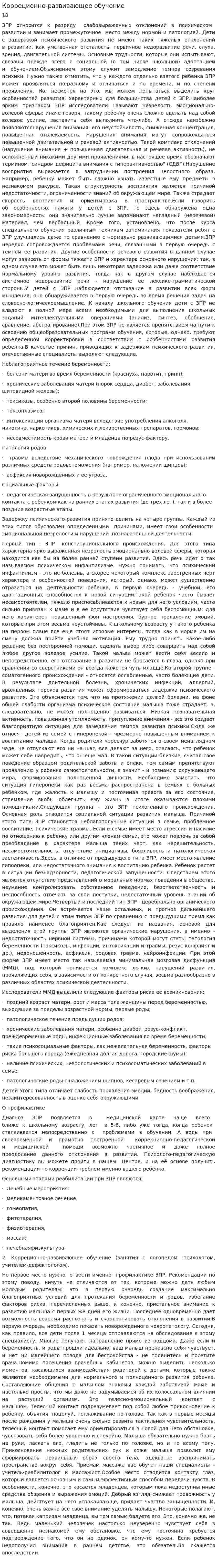 Корреционно-развивающее обучение