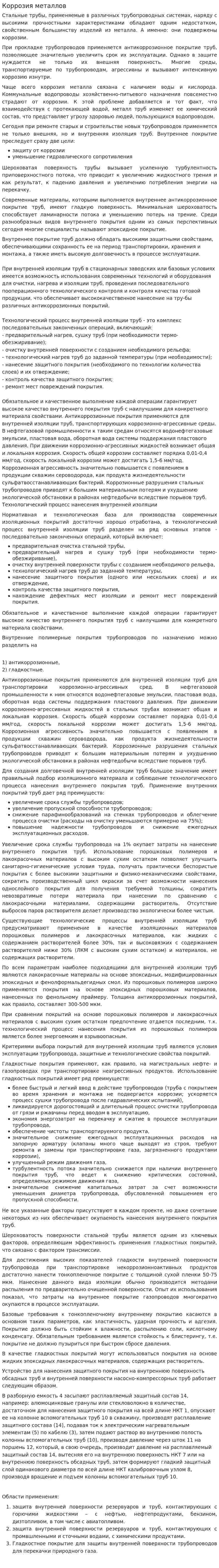 Коррозия металлов. 8