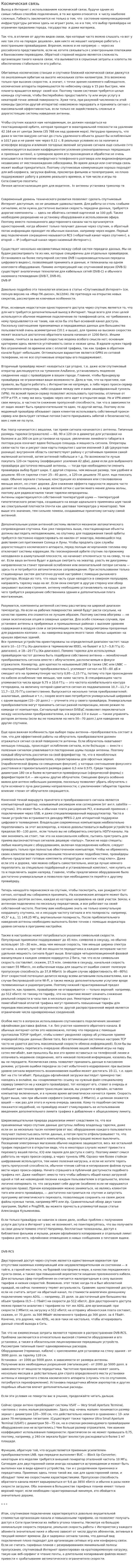 Космическая связь. 2