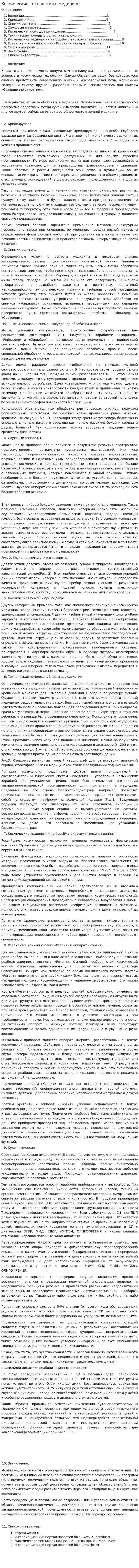Космические технологии в медицине