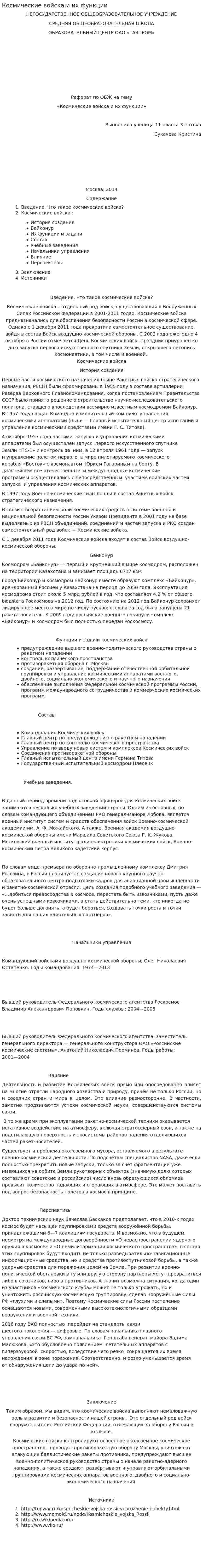 Космические войска и их функции
