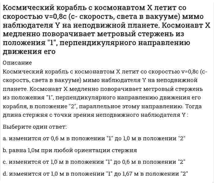      
          Описание
          Вопрос: К основным видам срокового контроля относят …Тип ответа: Одиночный выбор ручной и автоматизированный текущий, предупредительный и итоговый контроль по существу решения вопроса и контроль за сроками его исполнения еженедельный, ежемесячный и ежеквартальный  
            
            
            К основным видам срокового контроля относят …К основным компонентам понятия «безопасность информации» относится …К основным легальным формам предвыборной агитации относят агитацию …К основным макроэкономическим проблемам общества относят …К основным направлениям инновационного развития строительных технологий и техники в РФ следует отнести развитие … домостроенияК основным целям спортивного воспитания следует отнести … в процессе спортивной деятельностиКошка переворачивается во время падения потому, что Выберите один ответ: a. изменяет угловую скорость за счёт изменения момента инерции движением хвоста b. боится разбиться c. за счёт сопротивления шерстиКорпоративные финансы.ои(dor) тест с ответами МТИ/МОИКорпоративные финансы (ответы на тест СИНЕРГИЯ / МОИ / МОСАП)Корпоративные финансы. Синергия. Ответы на тест.Корпоративные финансы.Тест Синергия 2021гКорпоративные финансы ( тест с ответами Синергия) Корчеватели применяют для:Косвенные цели выпуска облигаций выполняют такие задачи как …