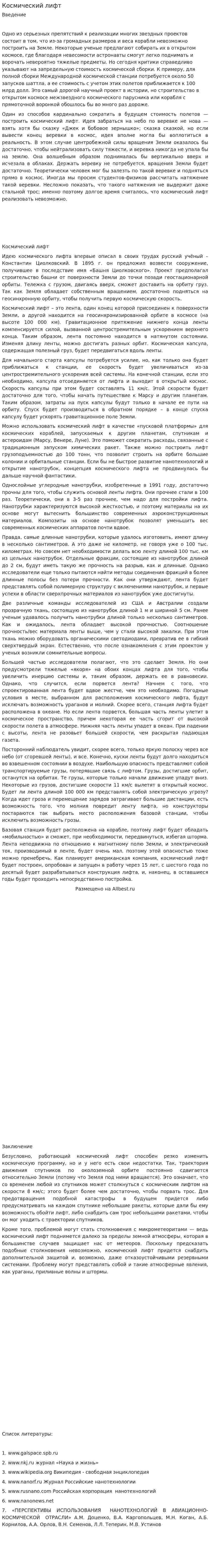 Космический лифт