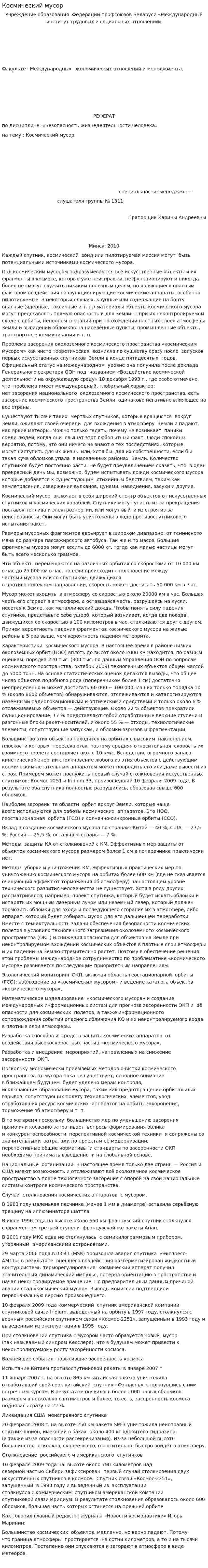 Космический мусор