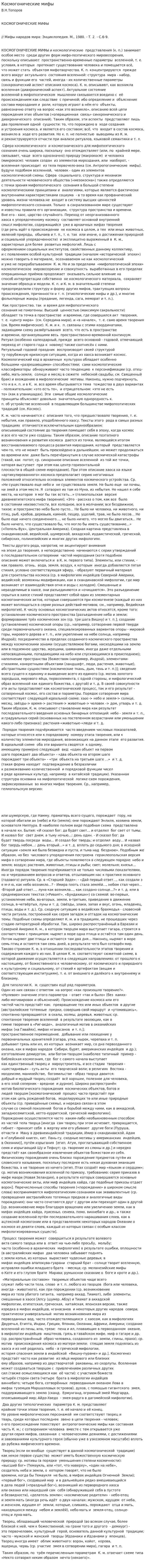 Космогонические мифы