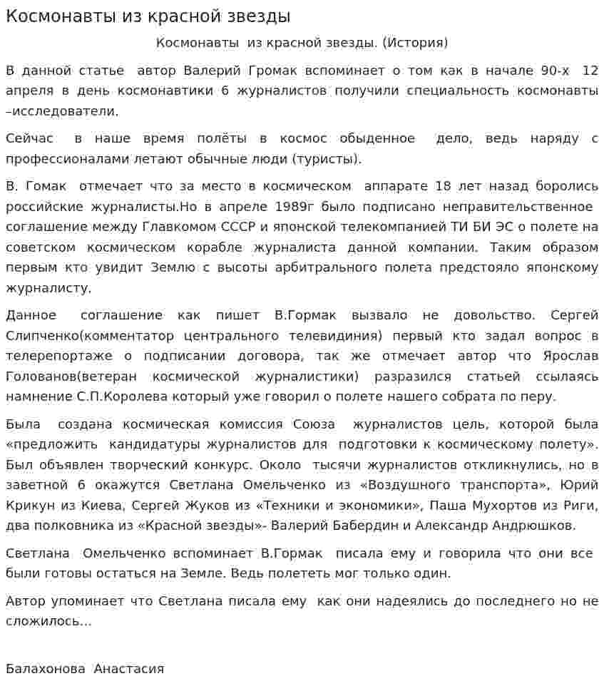 Космонавты из красной звезды