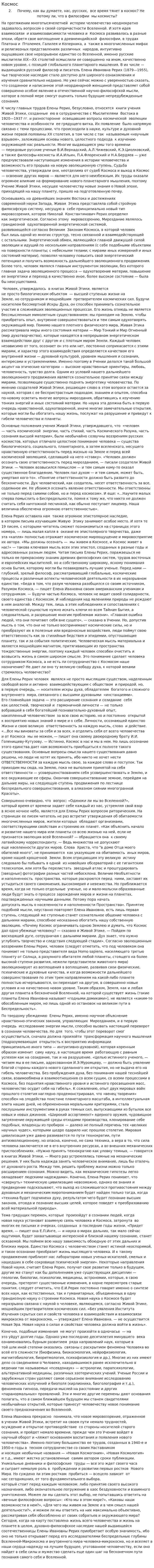 Космос