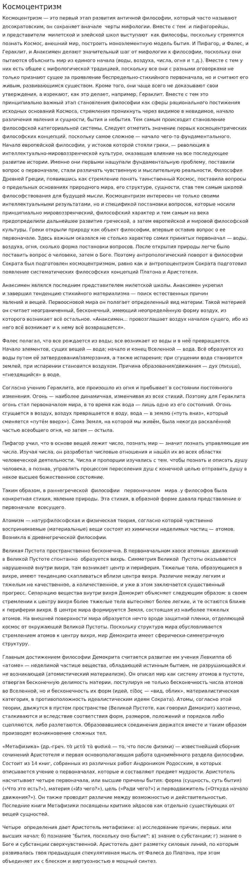 Космоцентризм