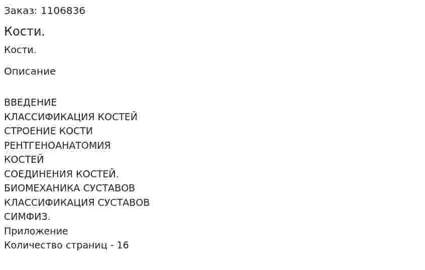 Кости. (реферат) 