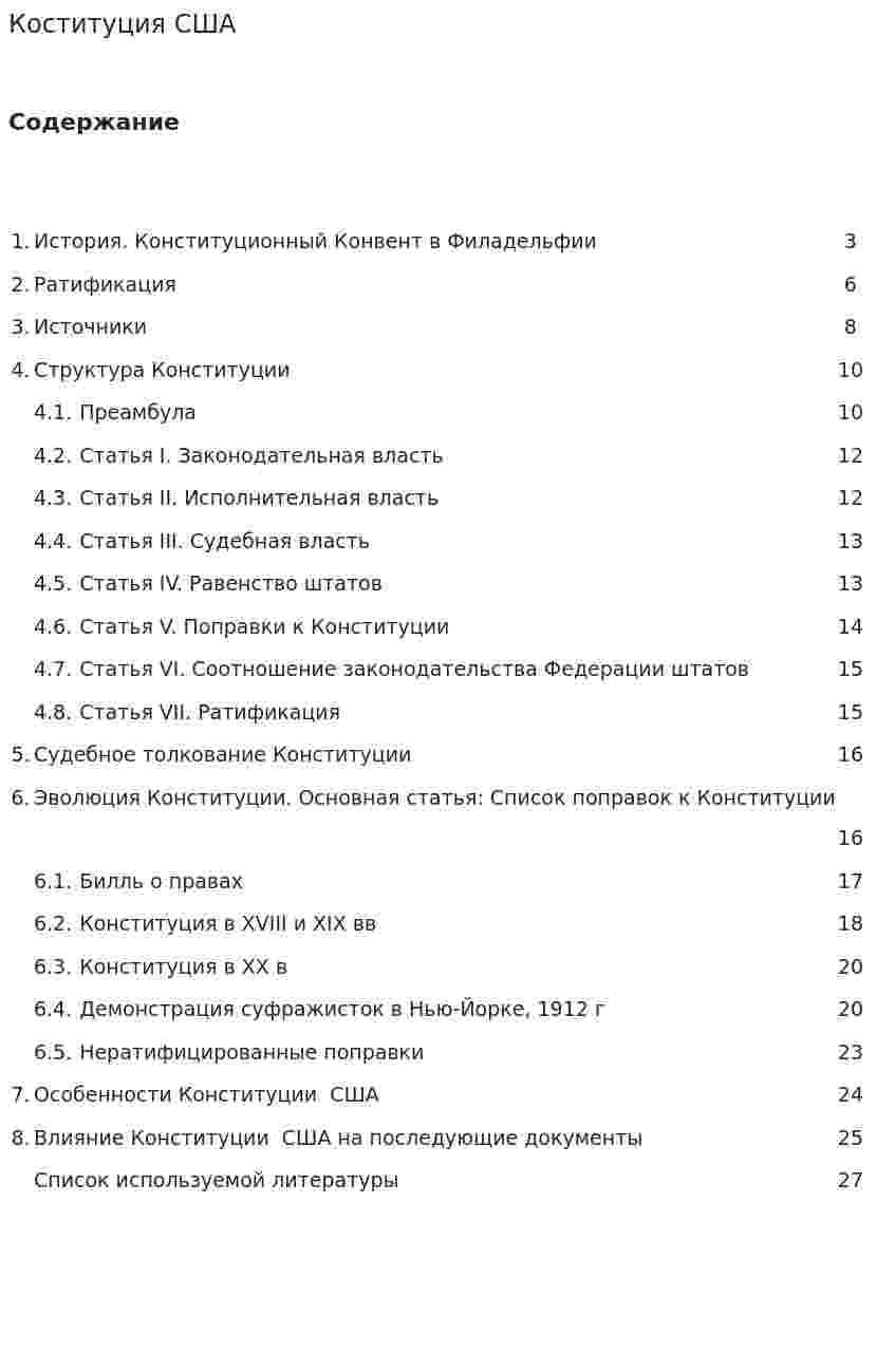 Коституция США