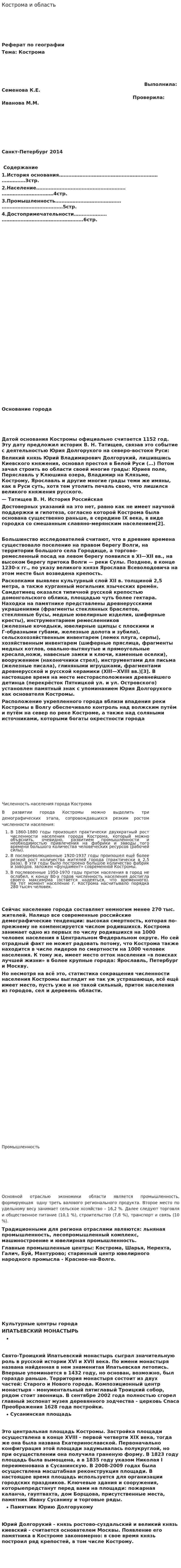 Кострома и область