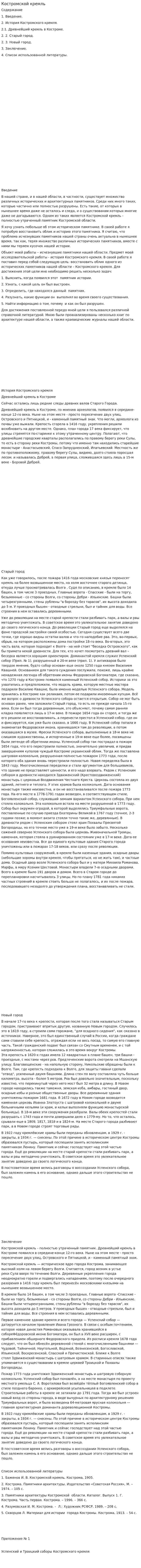 Костромской кремль