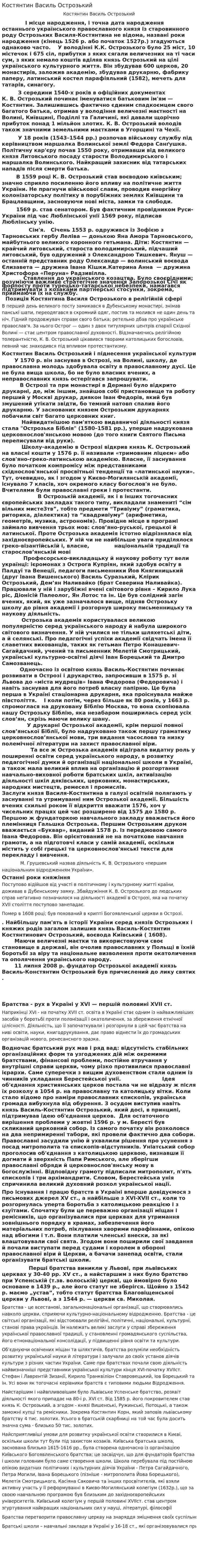 Костянтин Василь Острозький