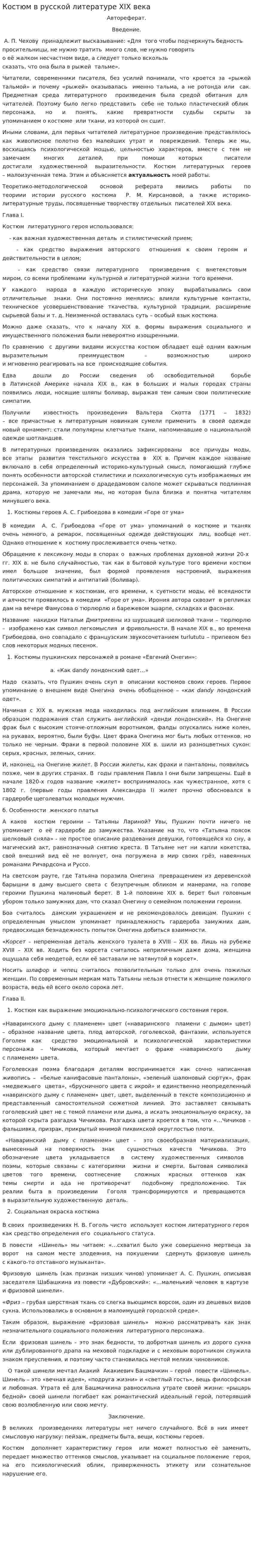 Костюм в русской литературе XIX века